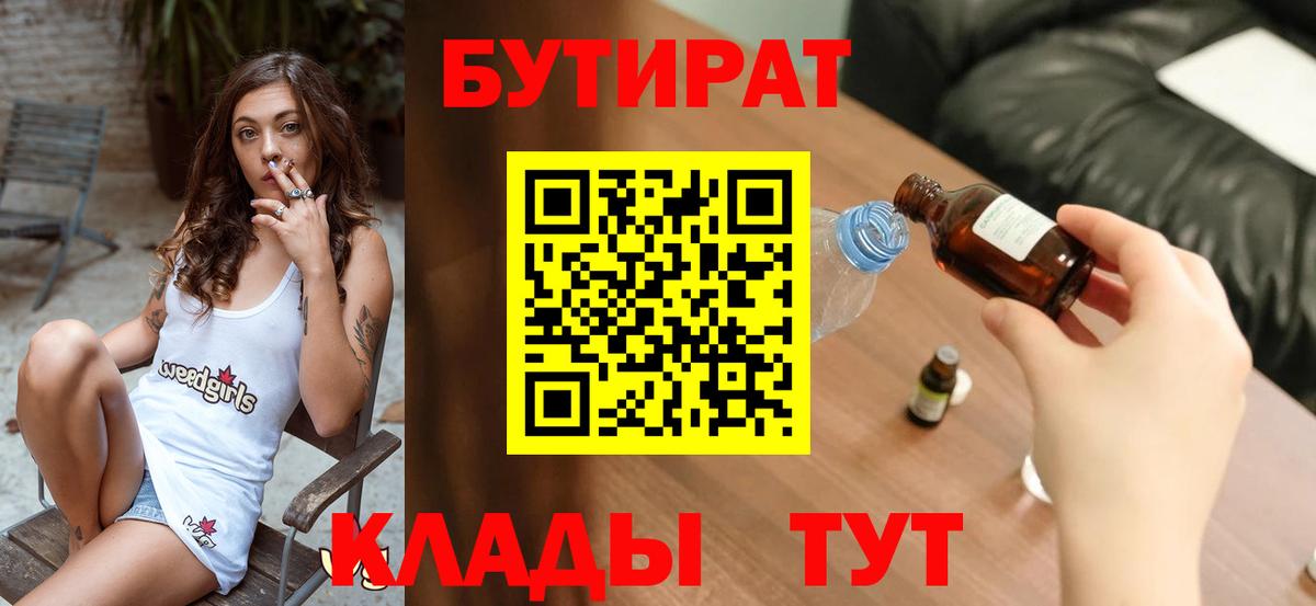 Керчь  БУТИРАТ бутандиол  Вход с VPN 