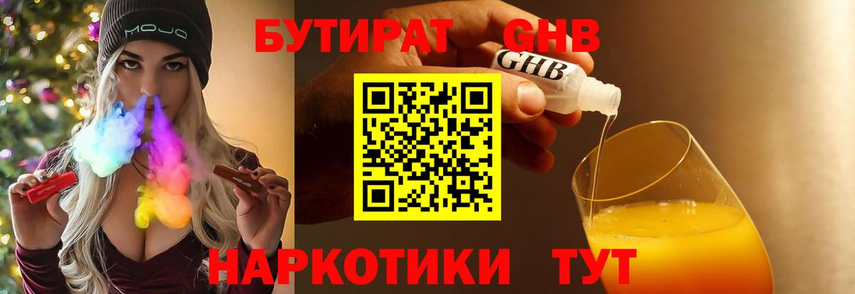 БУТИРАТ 99% Керчь