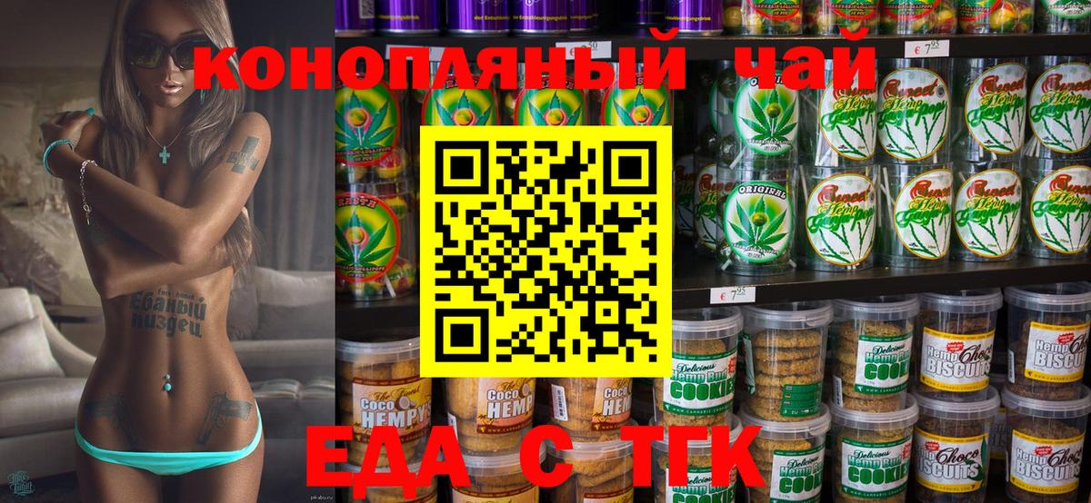 Печенье с ТГК конопля  Вход с VPN  Керчь 