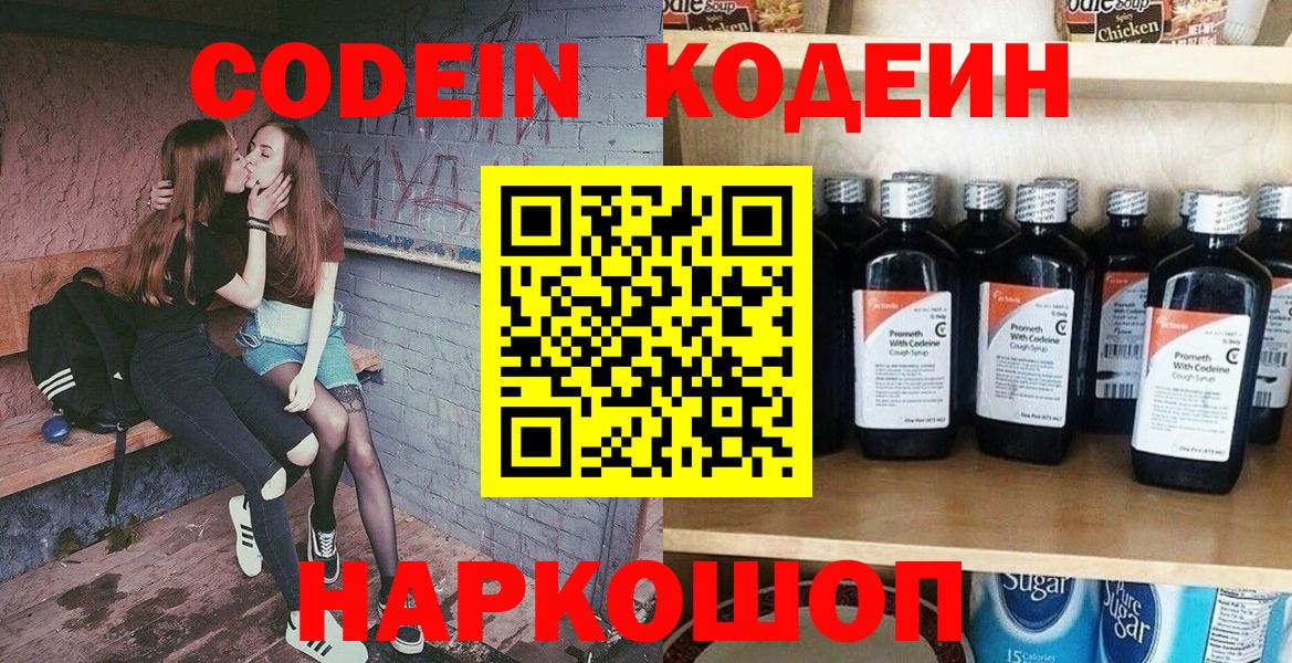 Кодеин напиток Lean (лин)  Вход с VPN  Керчь  Codein напиток Lean (лин) 