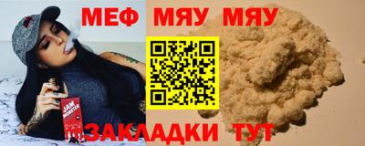 мяу мяу мука Анжеро-Судженск