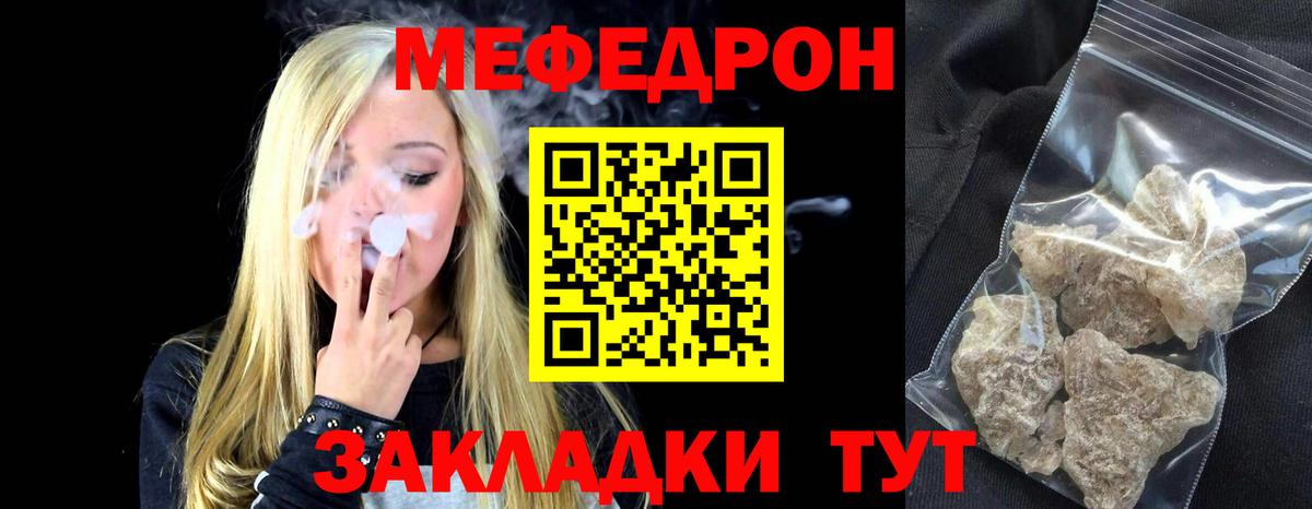 Меф мяу мяу Керчь
